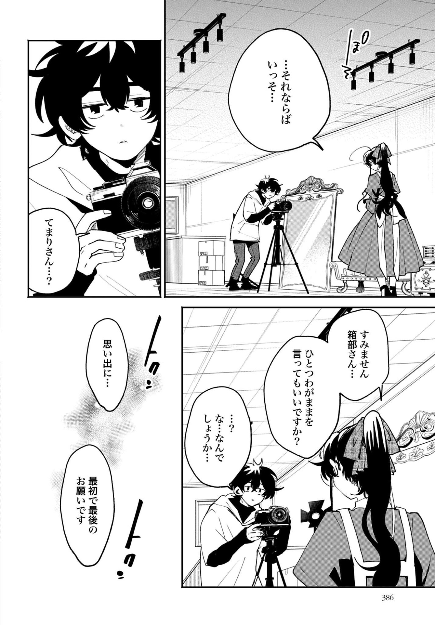 Filter-Goshi no Kanojo Chapter 62 20ページ