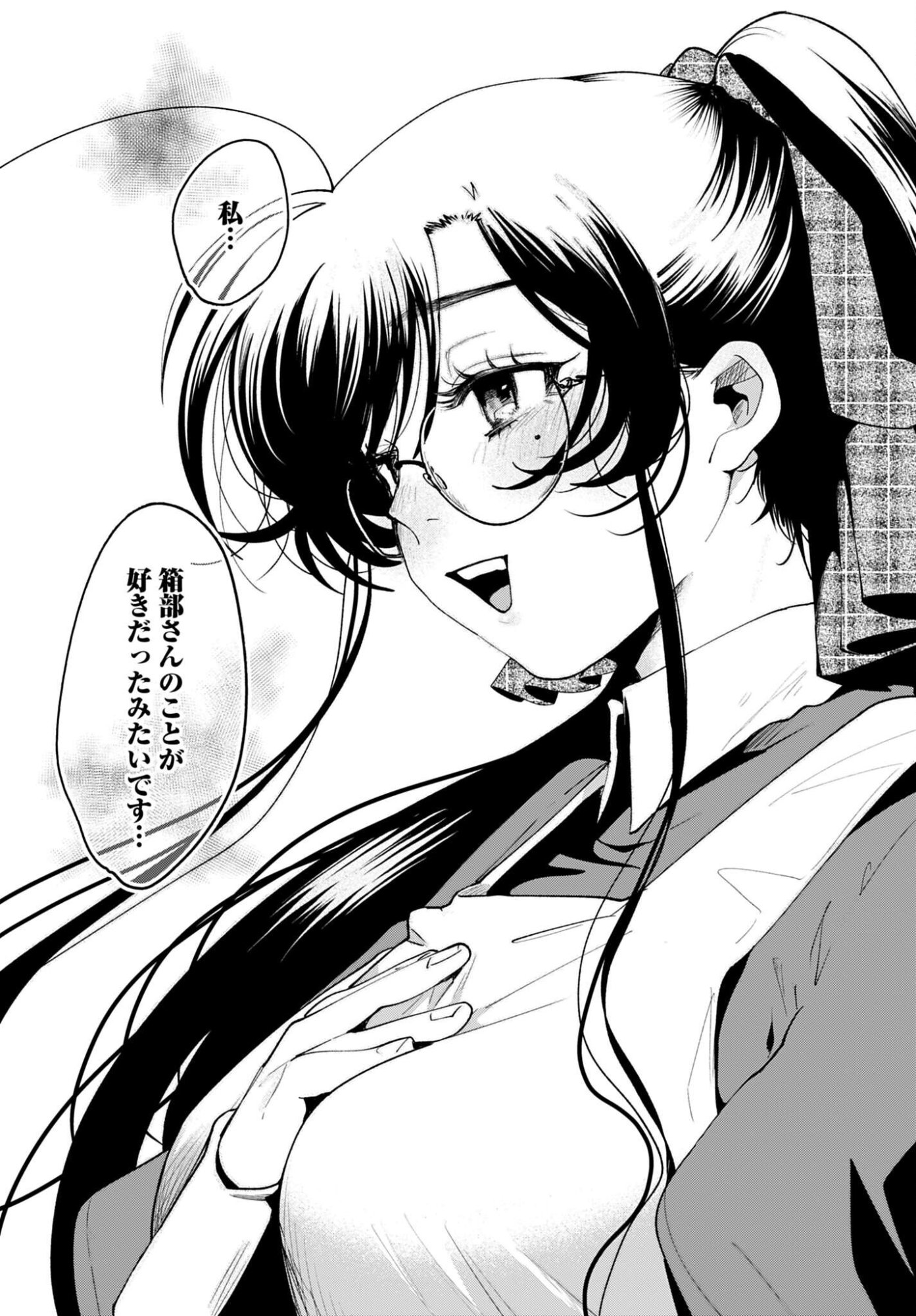 Filter-Goshi no Kanojo Chapter 62 21ページ