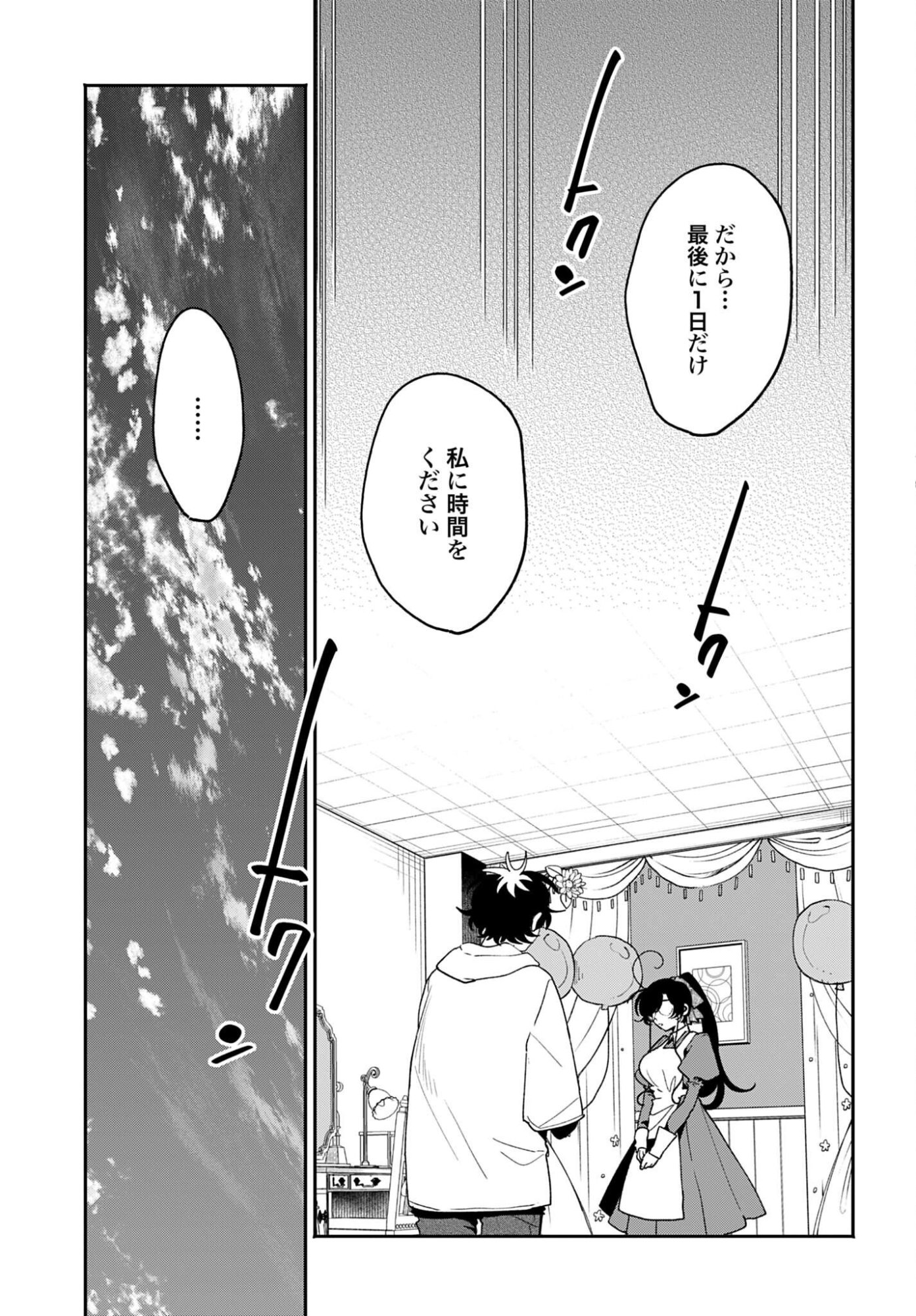 Filter-Goshi no Kanojo Chapter 62 23ページ