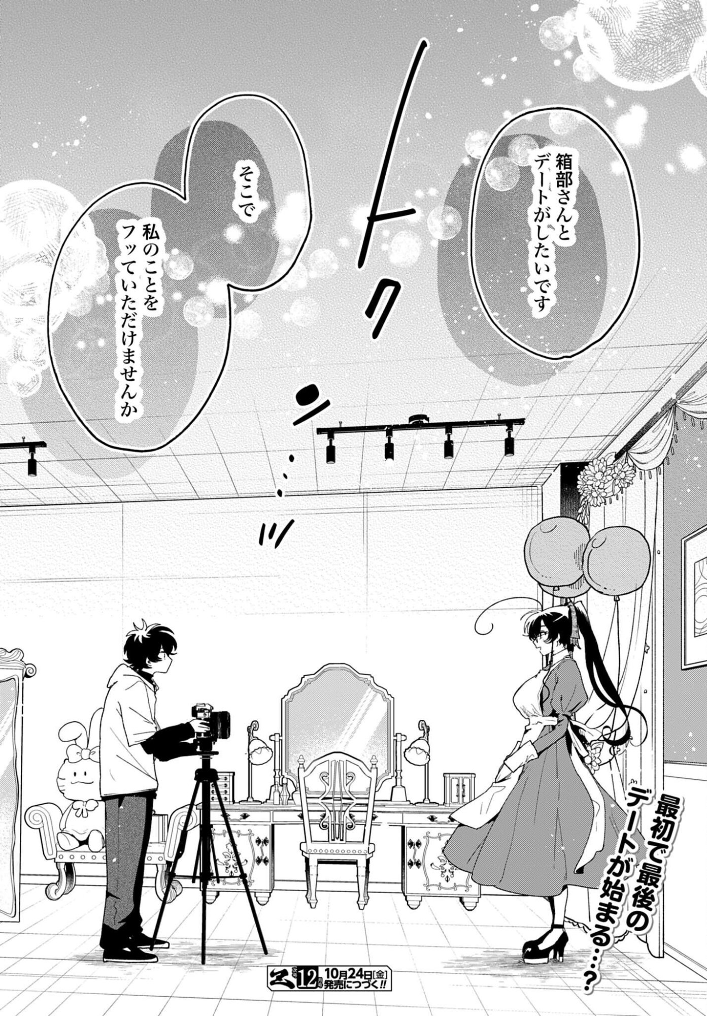 Filter-Goshi no Kanojo Chapter 62 24ページ