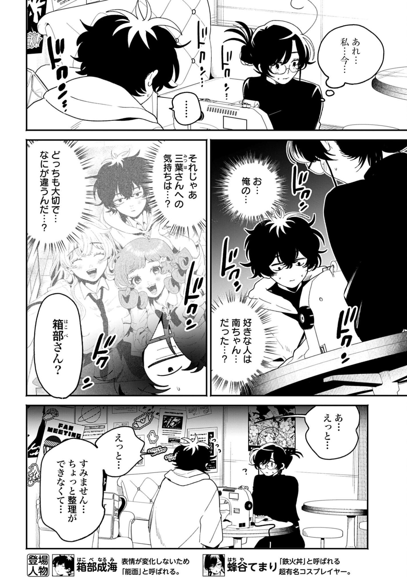 Filter-Goshi no Kanojo Chapter 62 4ページ