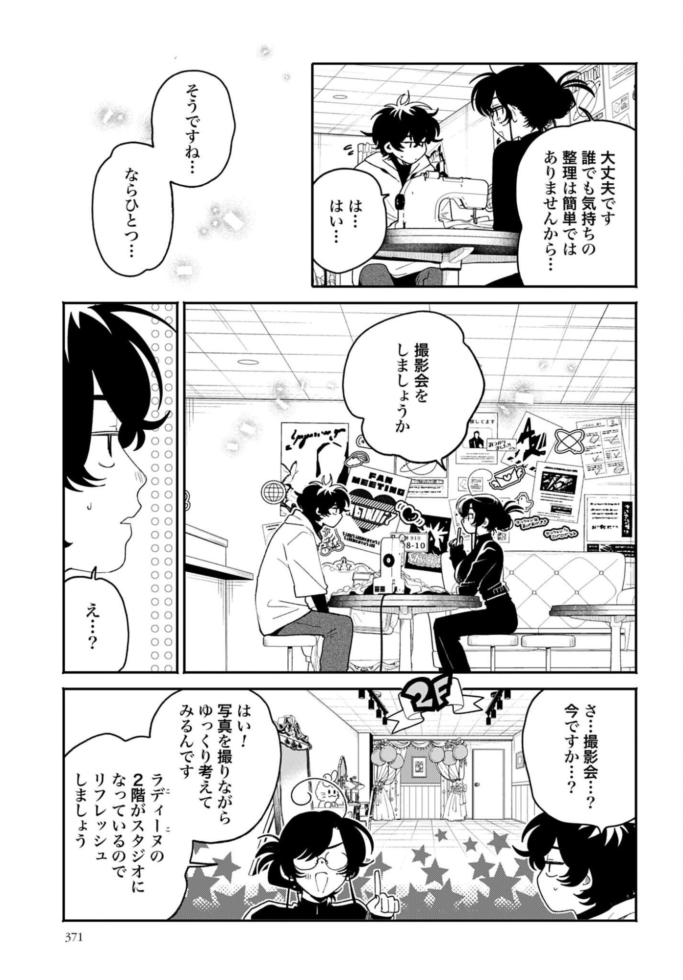 Filter-Goshi no Kanojo Chapter 62 5ページ