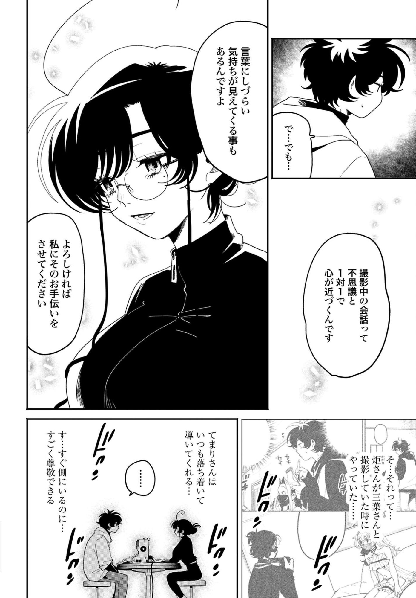 Filter-Goshi no Kanojo Chapter 62 6ページ