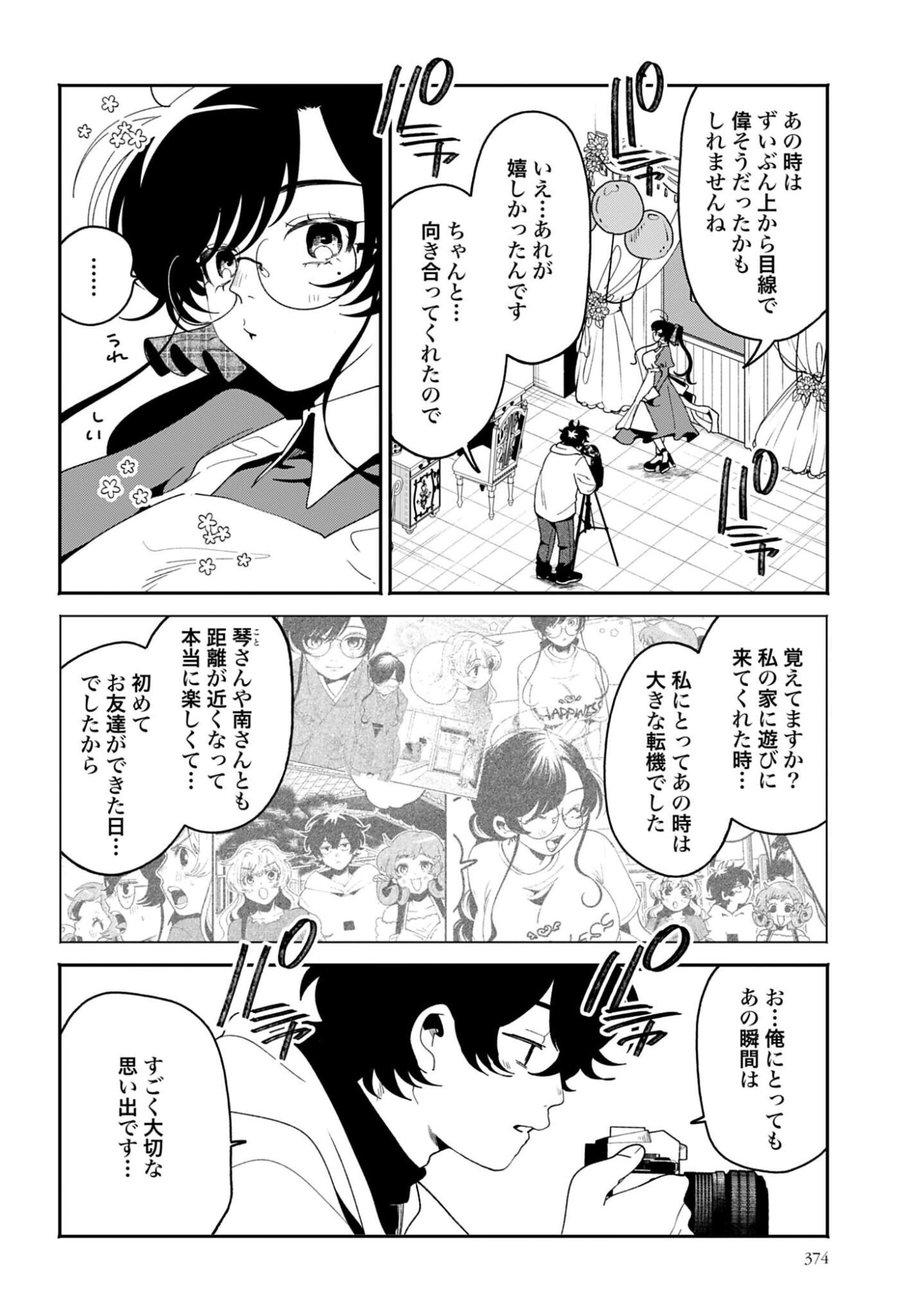 Filter-Goshi no Kanojo Chapter 62 8ページ