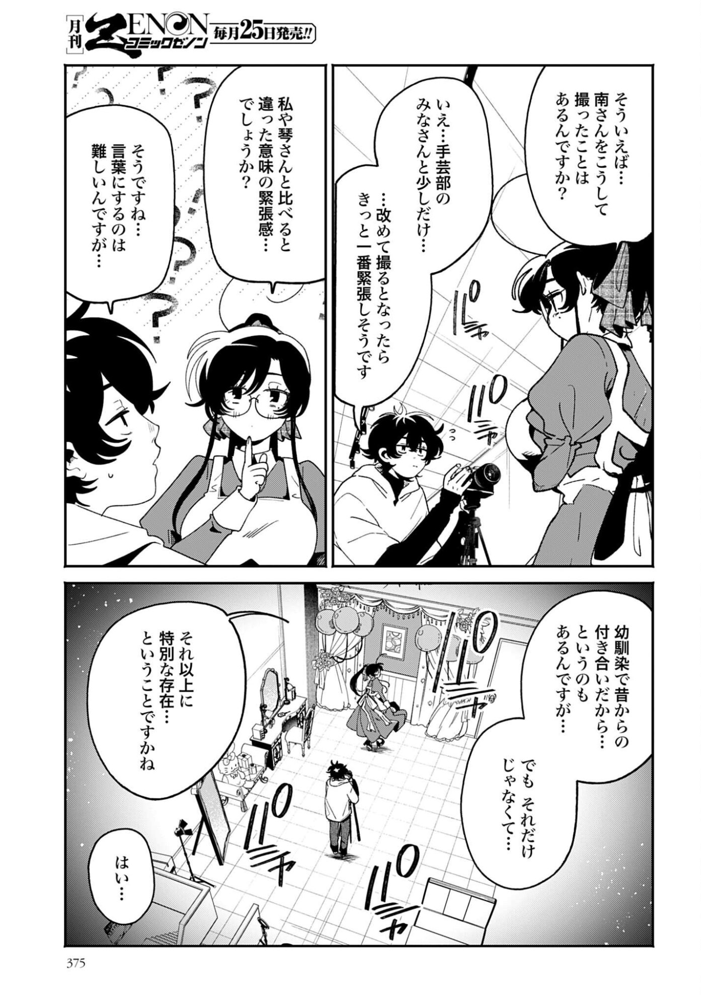 Filter-Goshi no Kanojo Chapter 62 9ページ