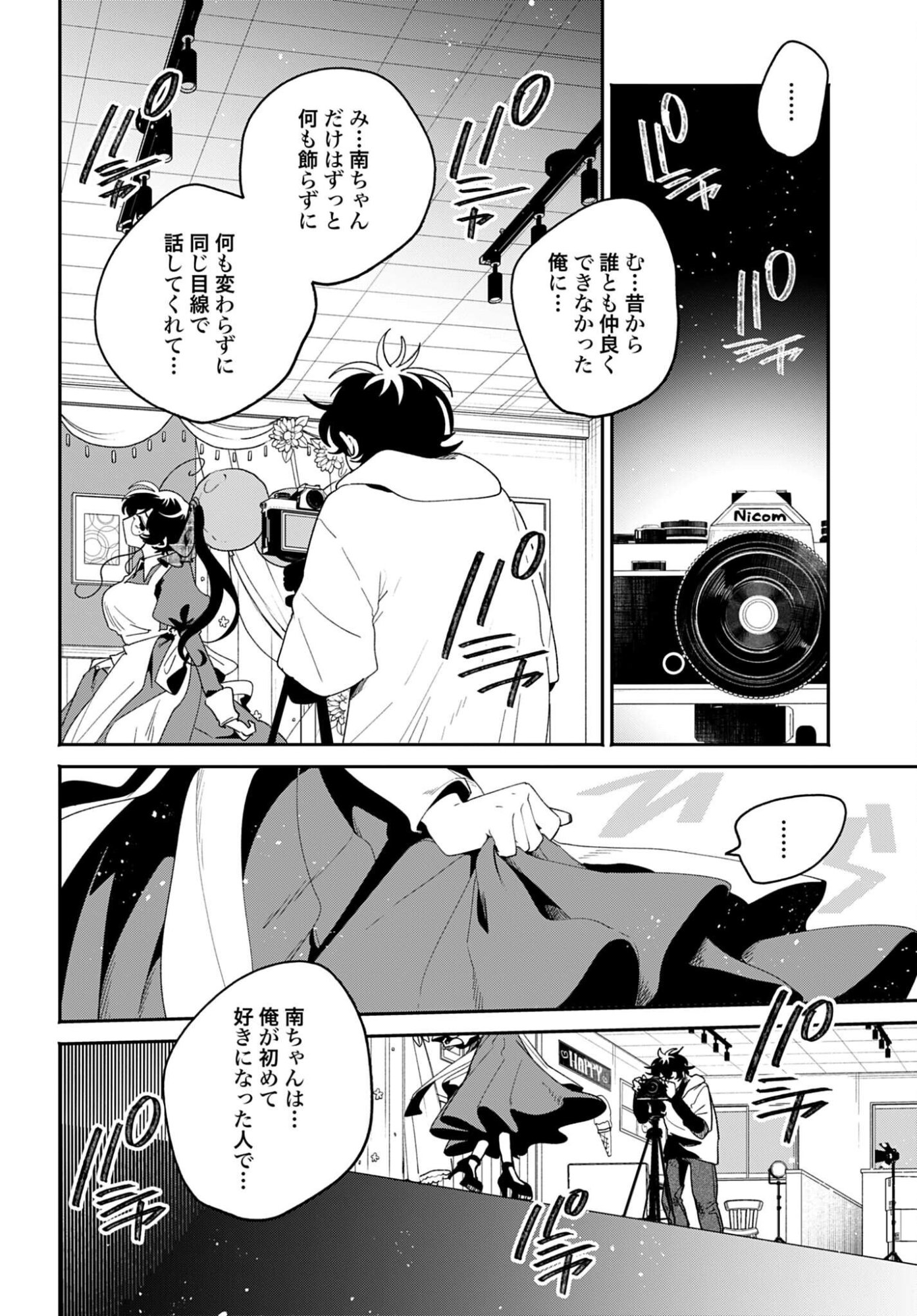 Filter-Goshi no Kanojo Chapter 62 10ページ