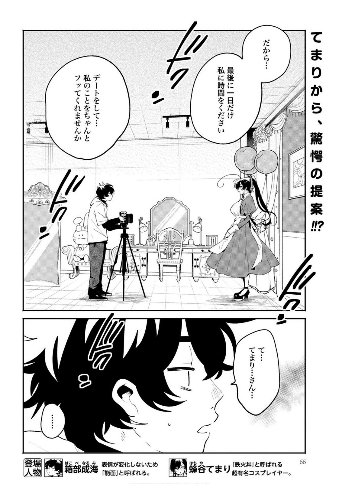 Filter-Goshi no Kanojo Chapter 63 2ページ
