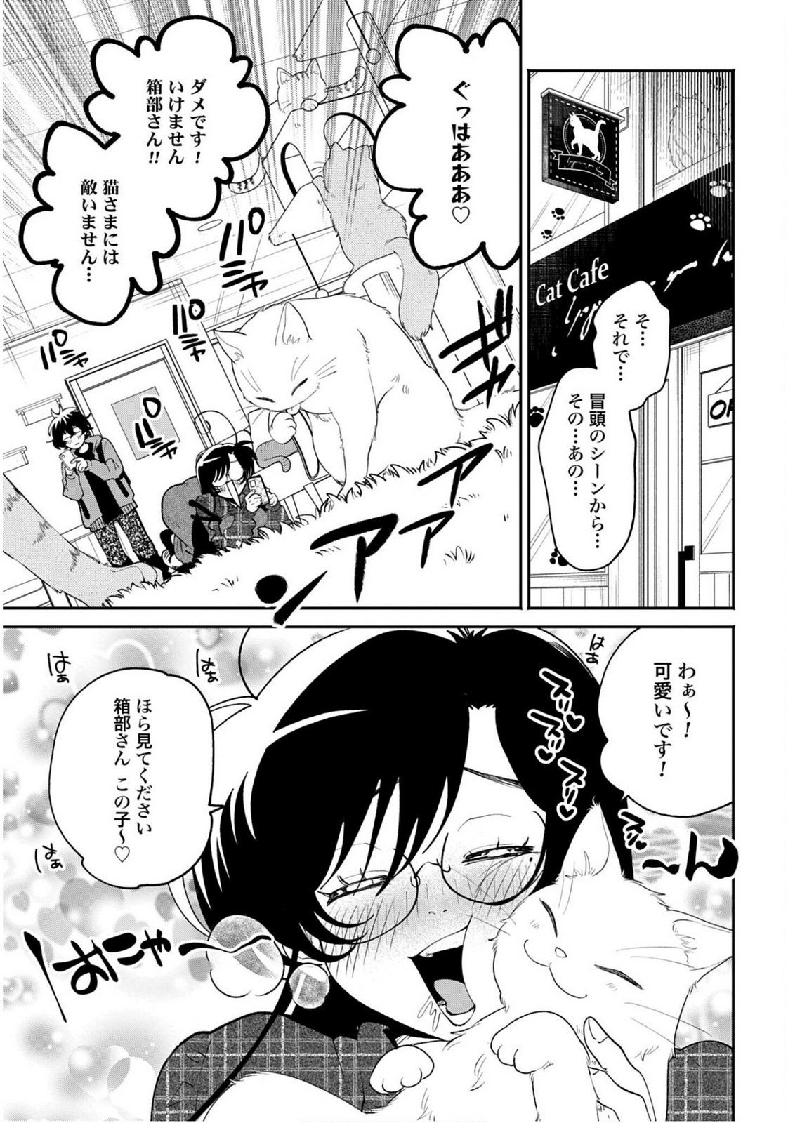Filter-Goshi no Kanojo Chapter 63 11ページ