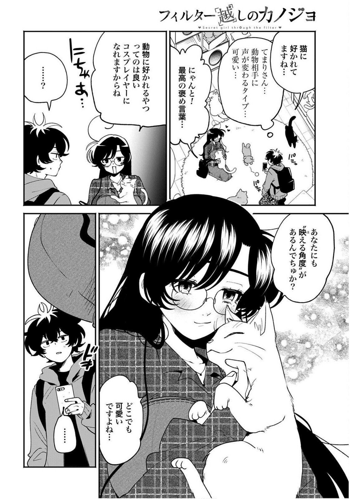 Filter-Goshi no Kanojo Chapter 63 12ページ