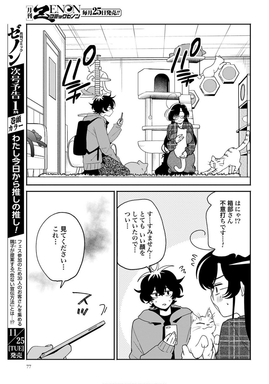 Filter-Goshi no Kanojo Chapter 63 13ページ