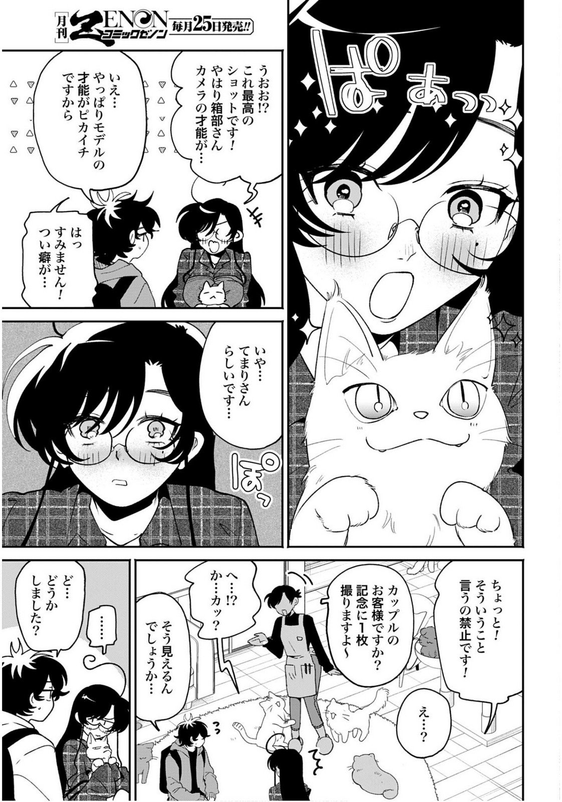 Filter-Goshi no Kanojo Chapter 63 15ページ