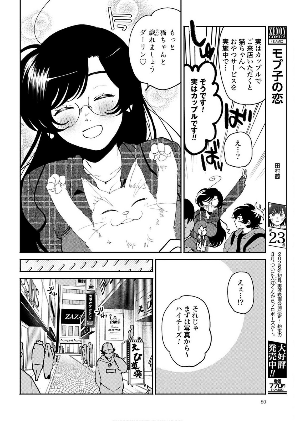 Filter-Goshi no Kanojo Chapter 63 16ページ