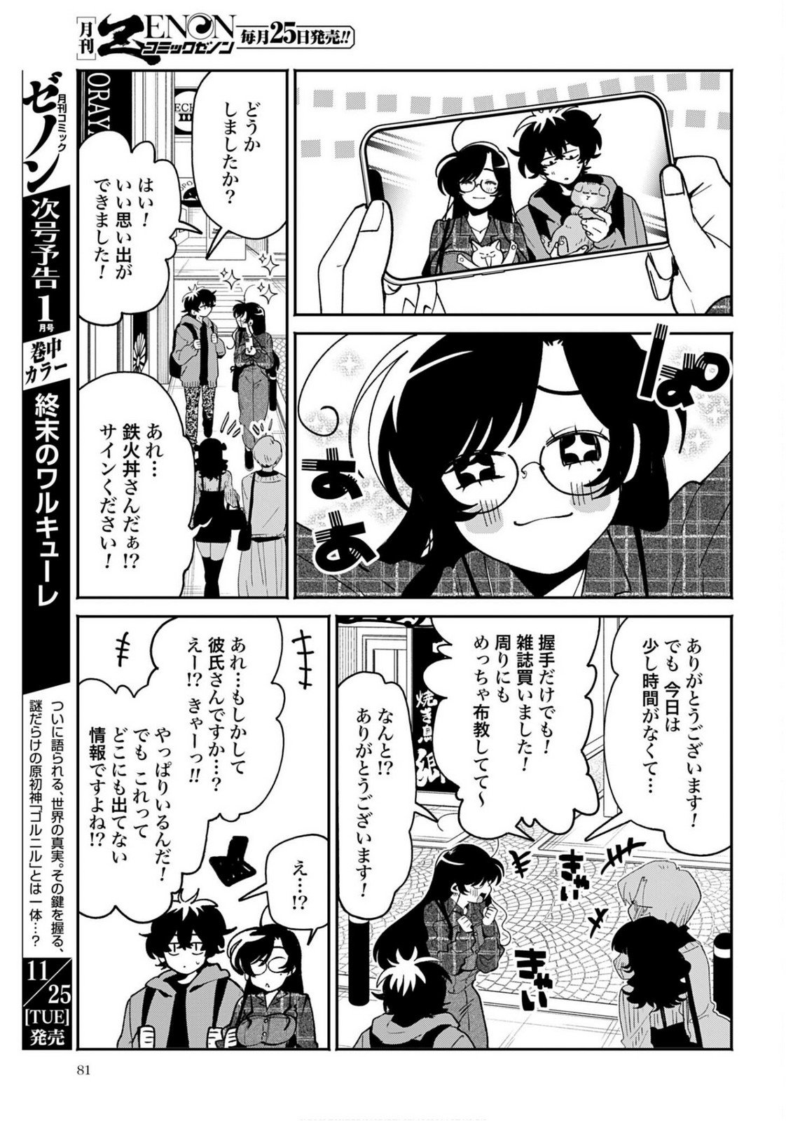 Filter-Goshi no Kanojo Chapter 63 17ページ