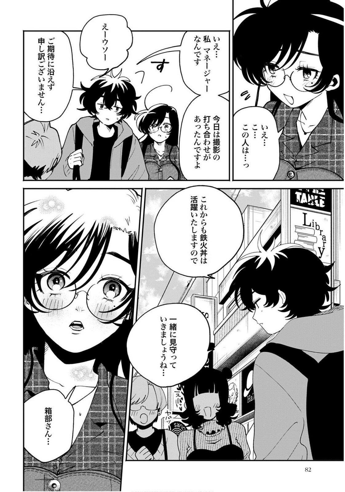 Filter-Goshi no Kanojo Chapter 63 18ページ