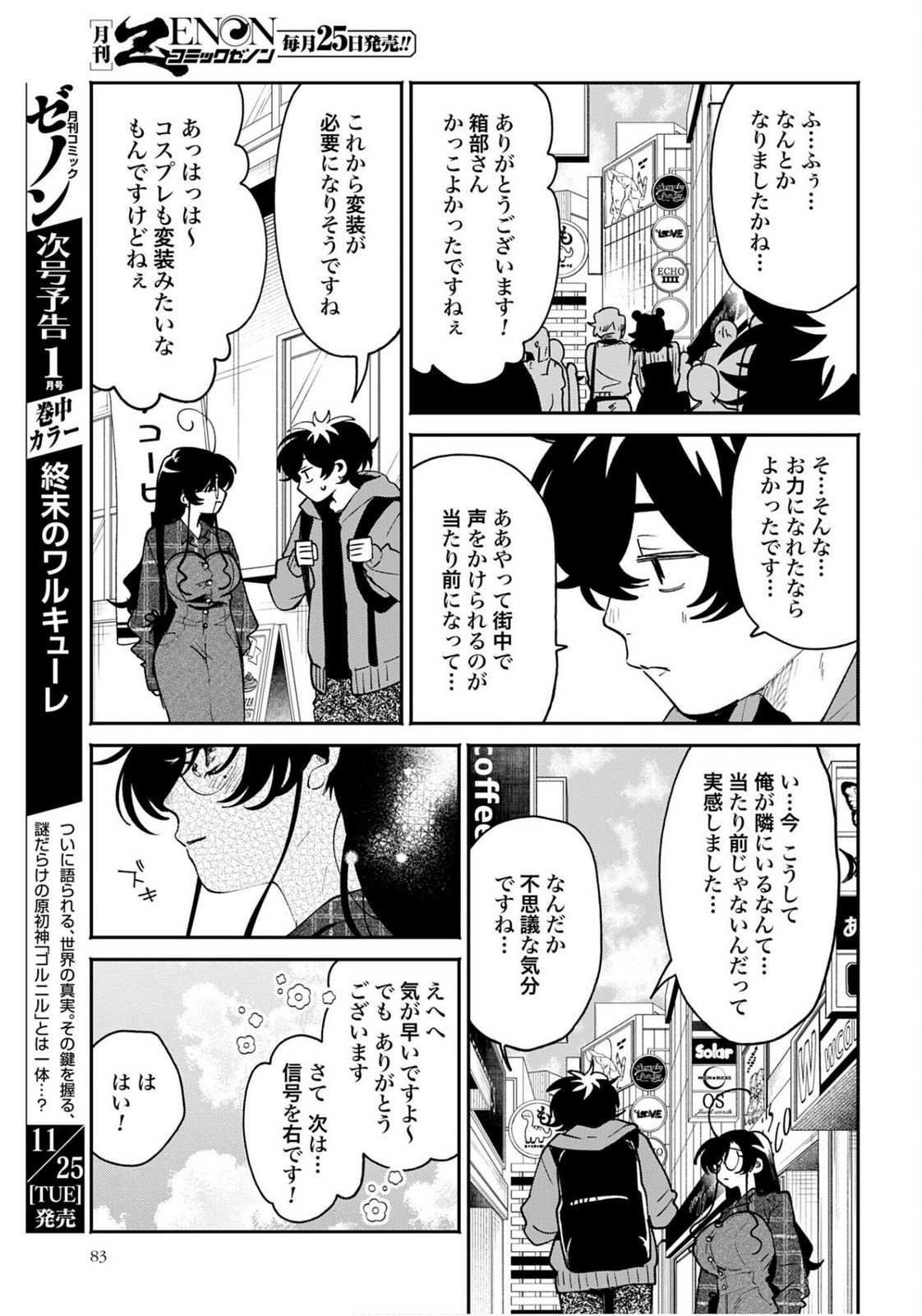 Filter-Goshi no Kanojo Chapter 63 19ページ