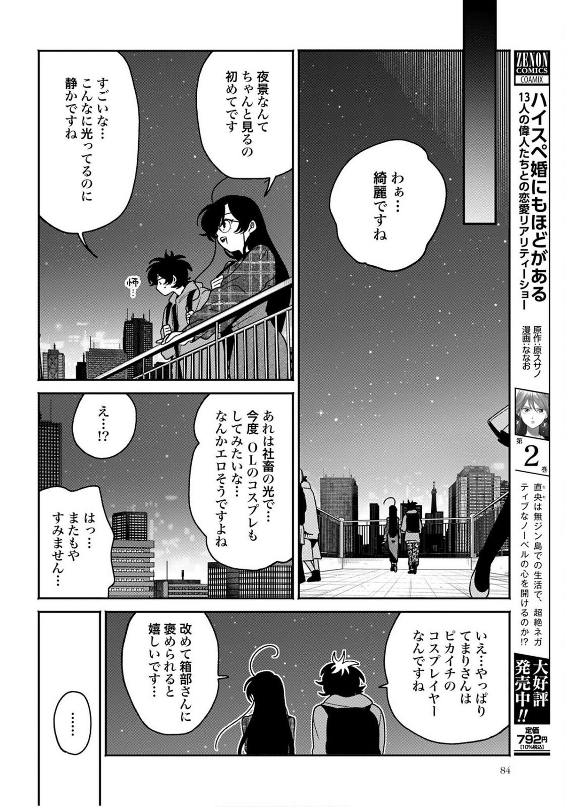 Filter-Goshi no Kanojo Chapter 63 20ページ