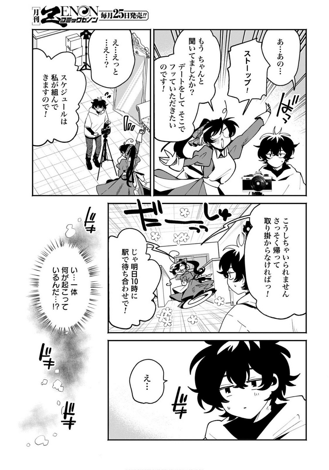 Filter-Goshi no Kanojo Chapter 63 3ページ
