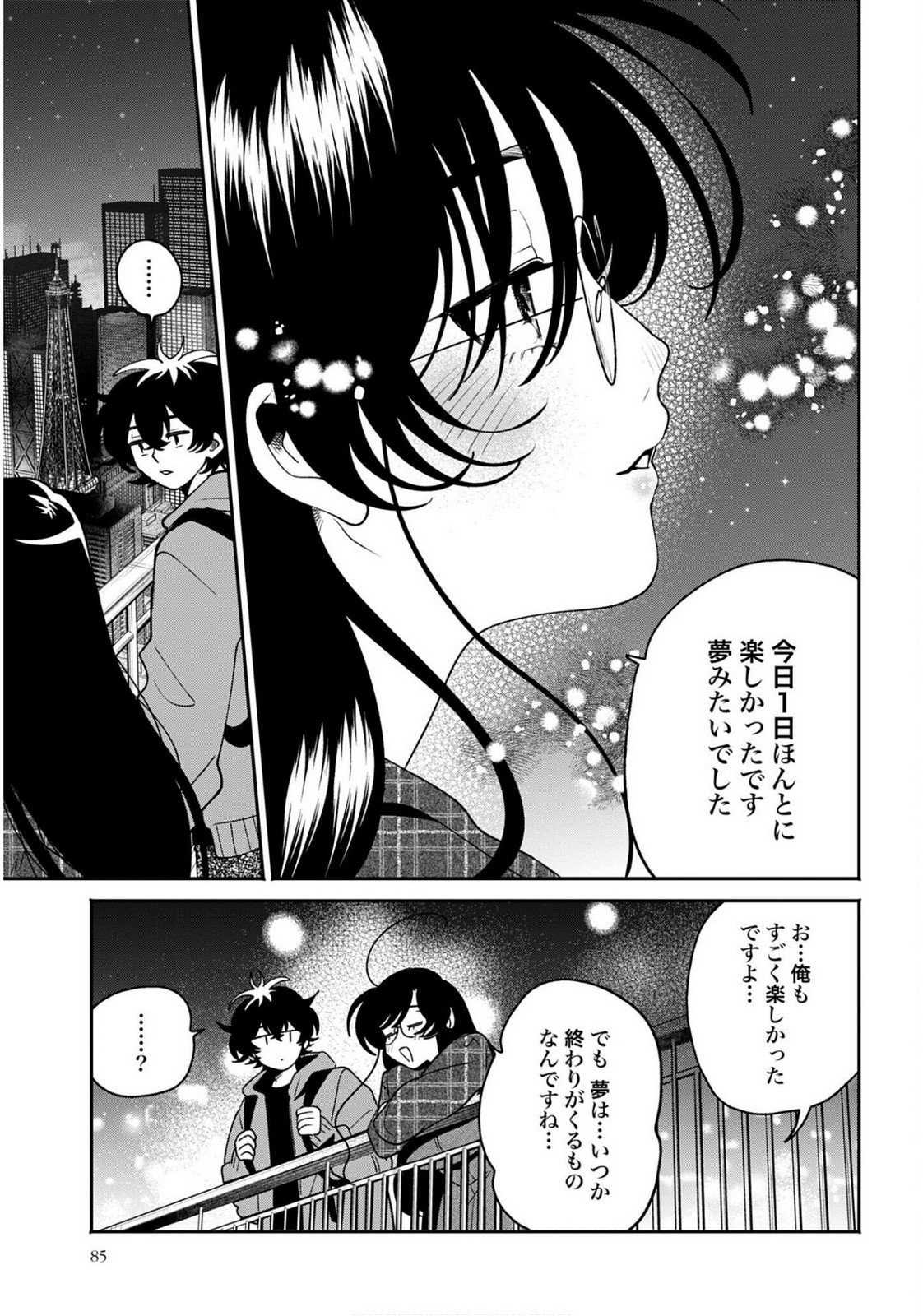 Filter-Goshi no Kanojo Chapter 63 21ページ