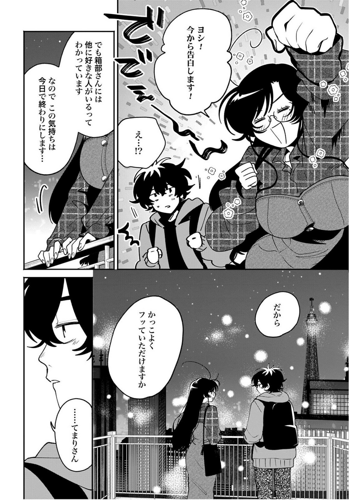 Filter-Goshi no Kanojo Chapter 63 22ページ