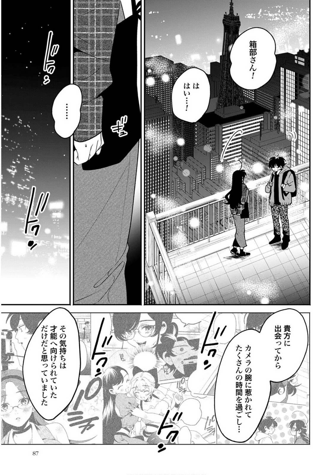 Filter-Goshi no Kanojo Chapter 63 23ページ