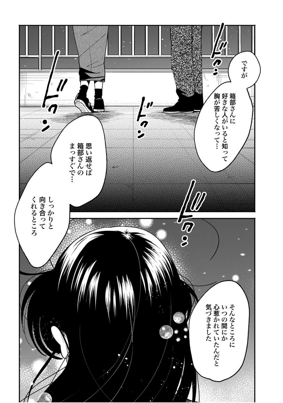Filter-Goshi no Kanojo Chapter 63 24ページ