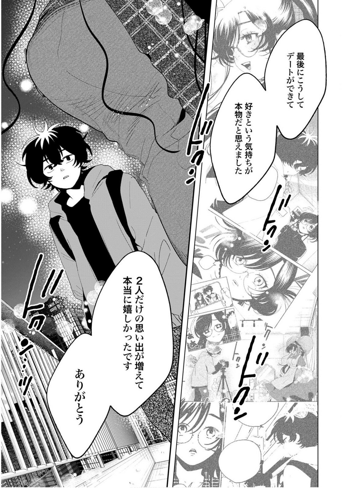 Filter-Goshi no Kanojo Chapter 63 25ページ