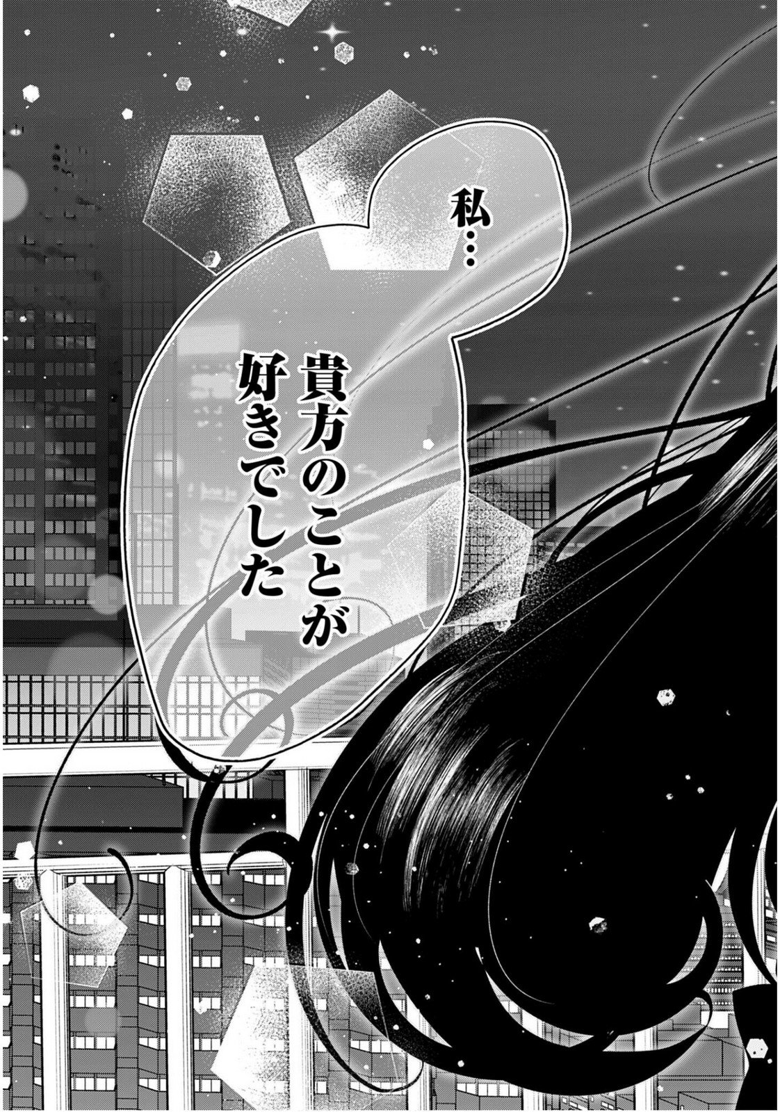 Filter-Goshi no Kanojo Chapter 63 27ページ