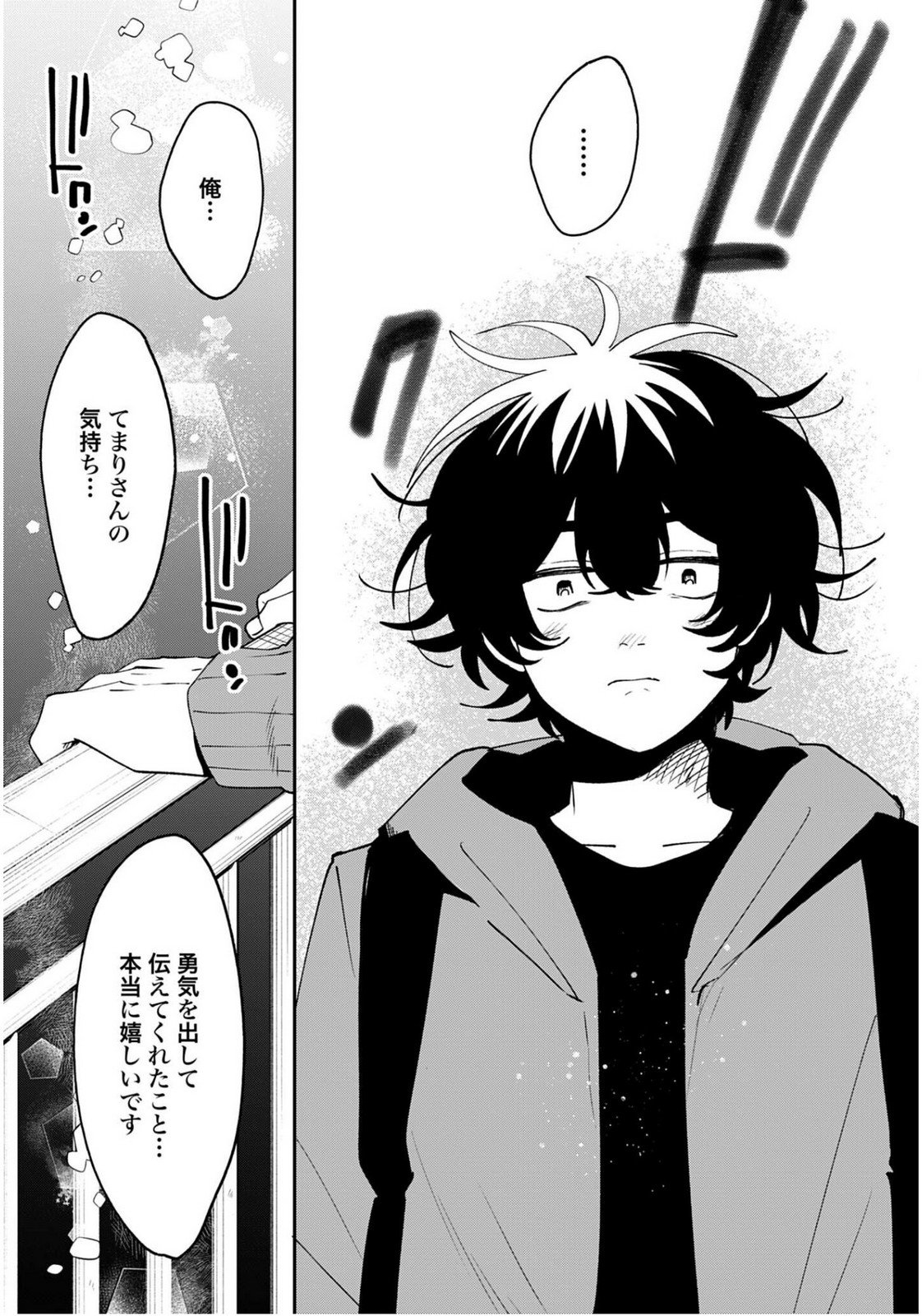 Filter-Goshi no Kanojo Chapter 63 28ページ