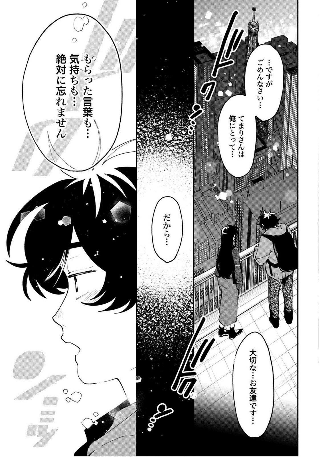 Filter-Goshi no Kanojo Chapter 63 29ページ