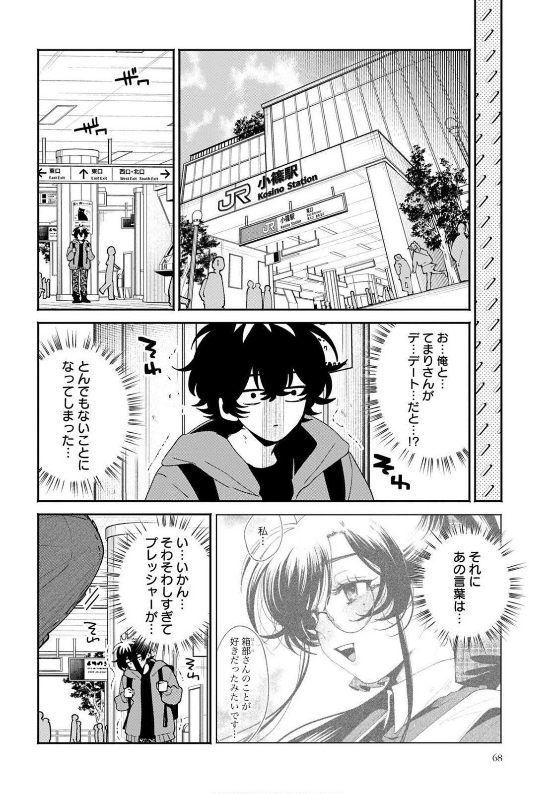 Filter-Goshi no Kanojo Chapter 63 4ページ