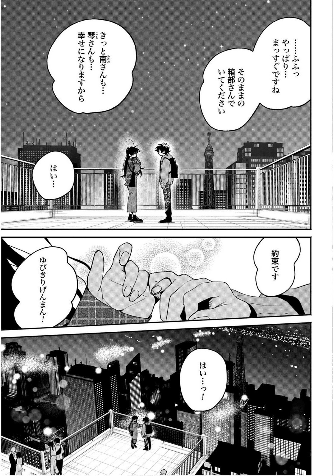 Filter-Goshi no Kanojo Chapter 63 31ページ