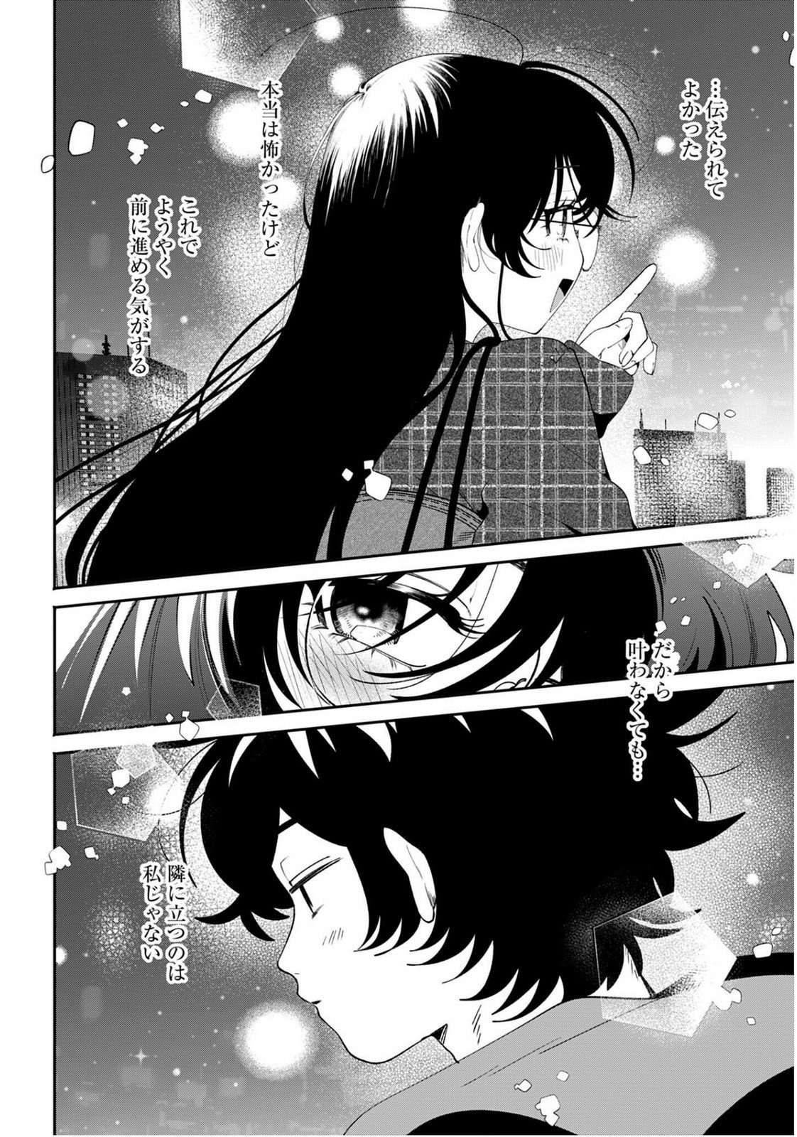 Filter-Goshi no Kanojo Chapter 63 32ページ