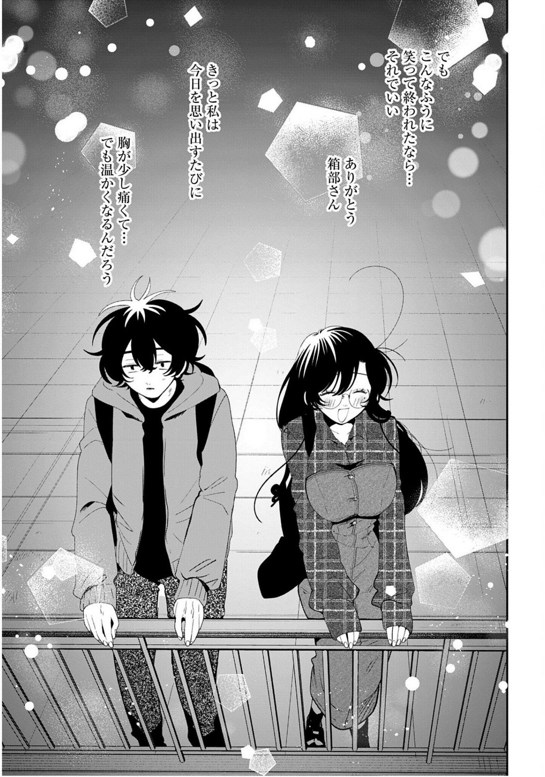 Filter-Goshi no Kanojo Chapter 63 33ページ