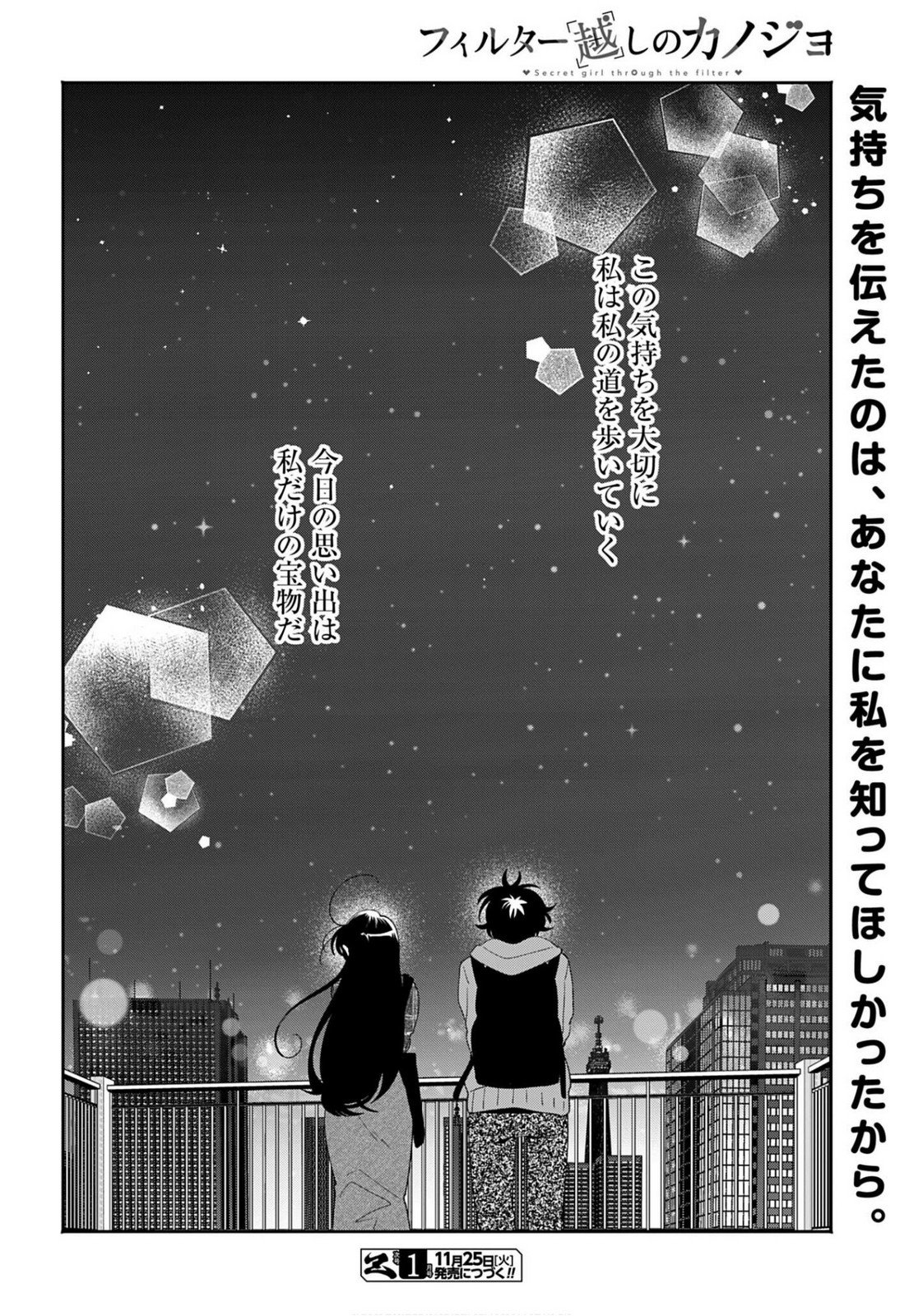 Filter-Goshi no Kanojo Chapter 63 34ページ