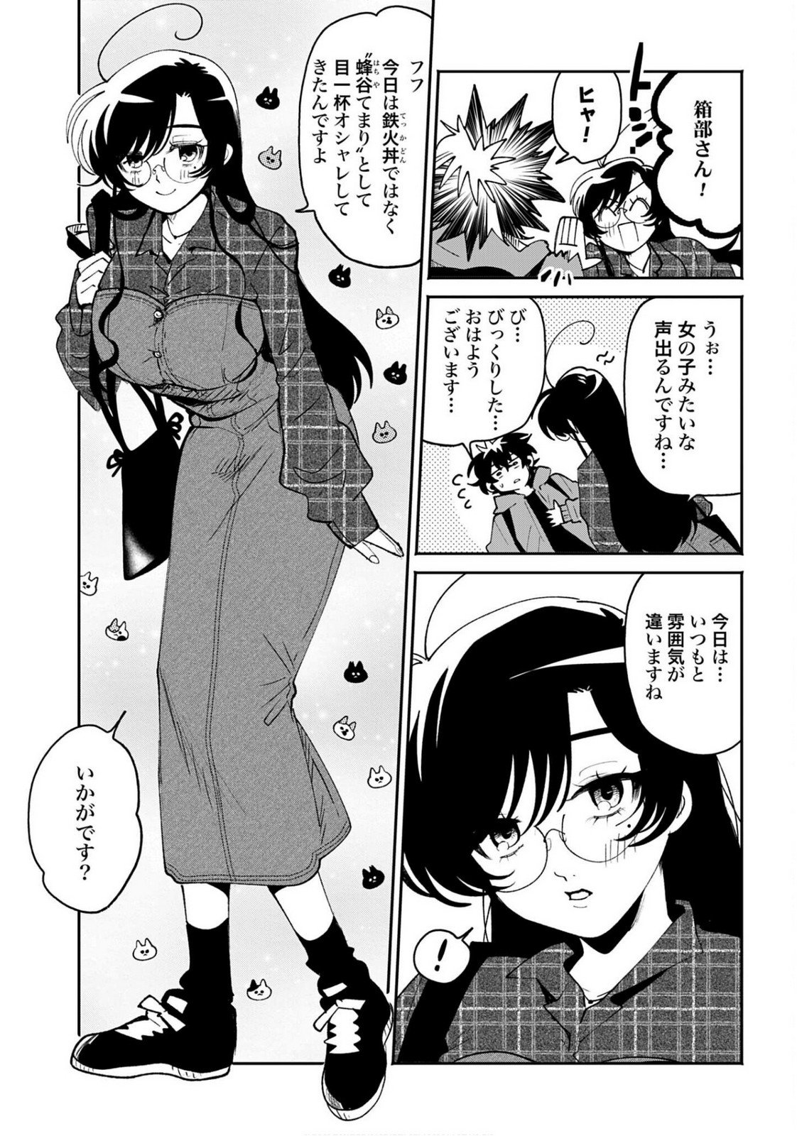 Filter-Goshi no Kanojo Chapter 63 5ページ