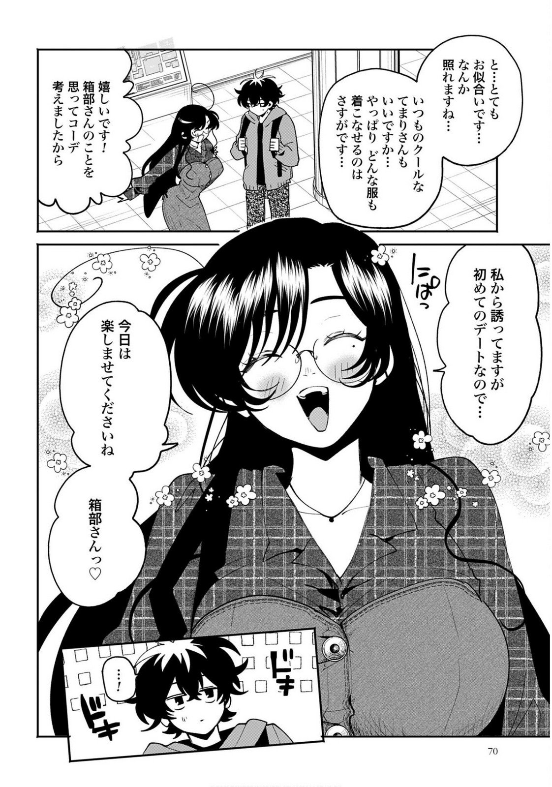 Filter-Goshi no Kanojo Chapter 63 6ページ