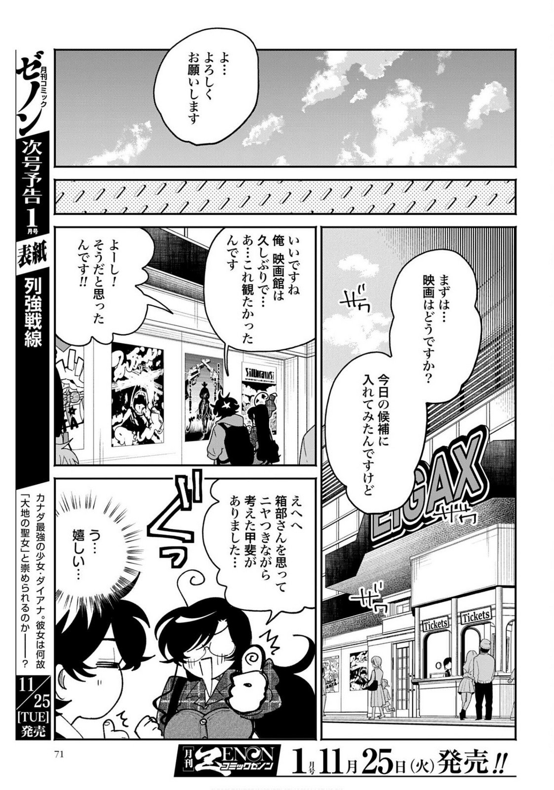 Filter-Goshi no Kanojo Chapter 63 7ページ