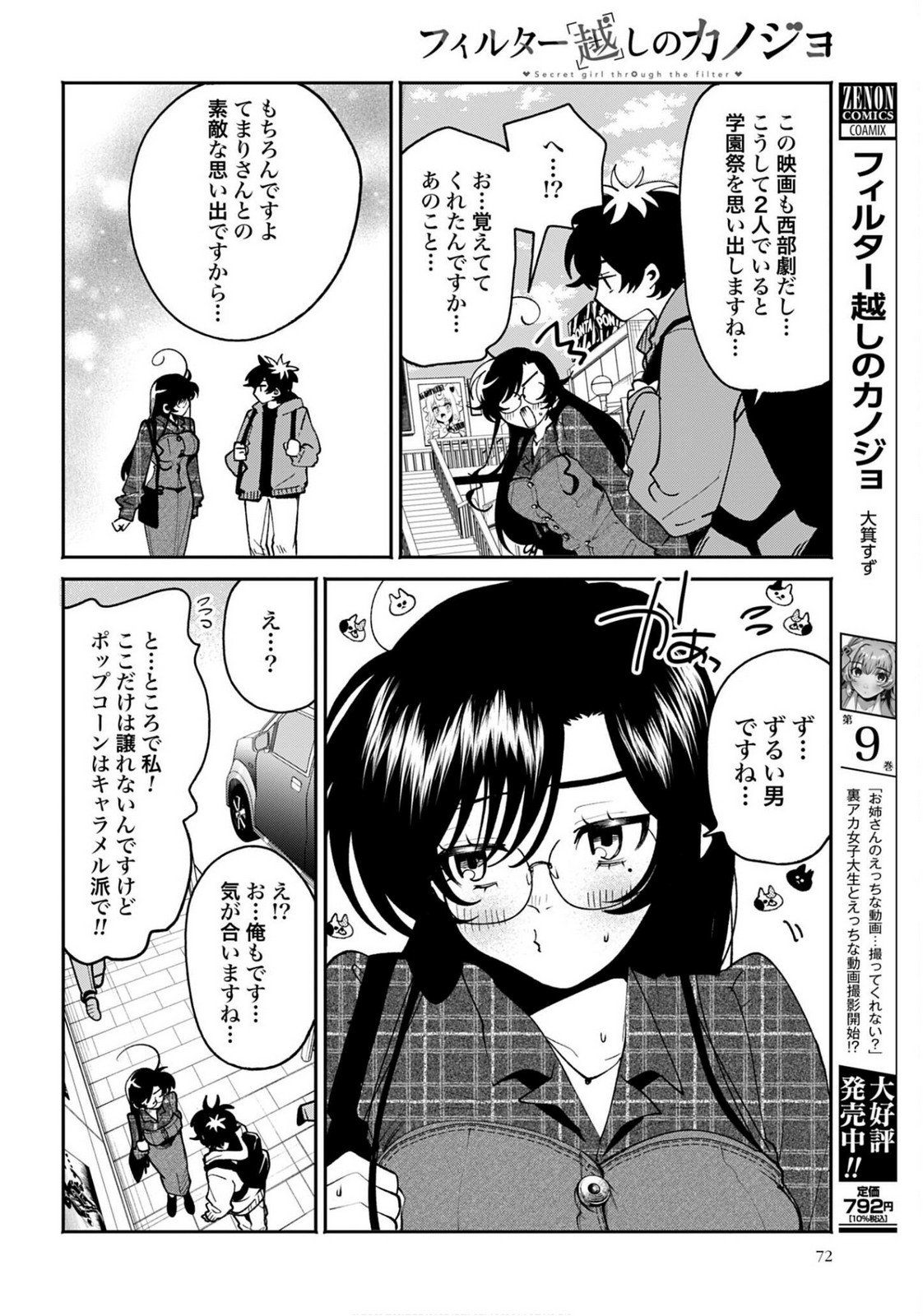 Filter-Goshi no Kanojo Chapter 63 8ページ