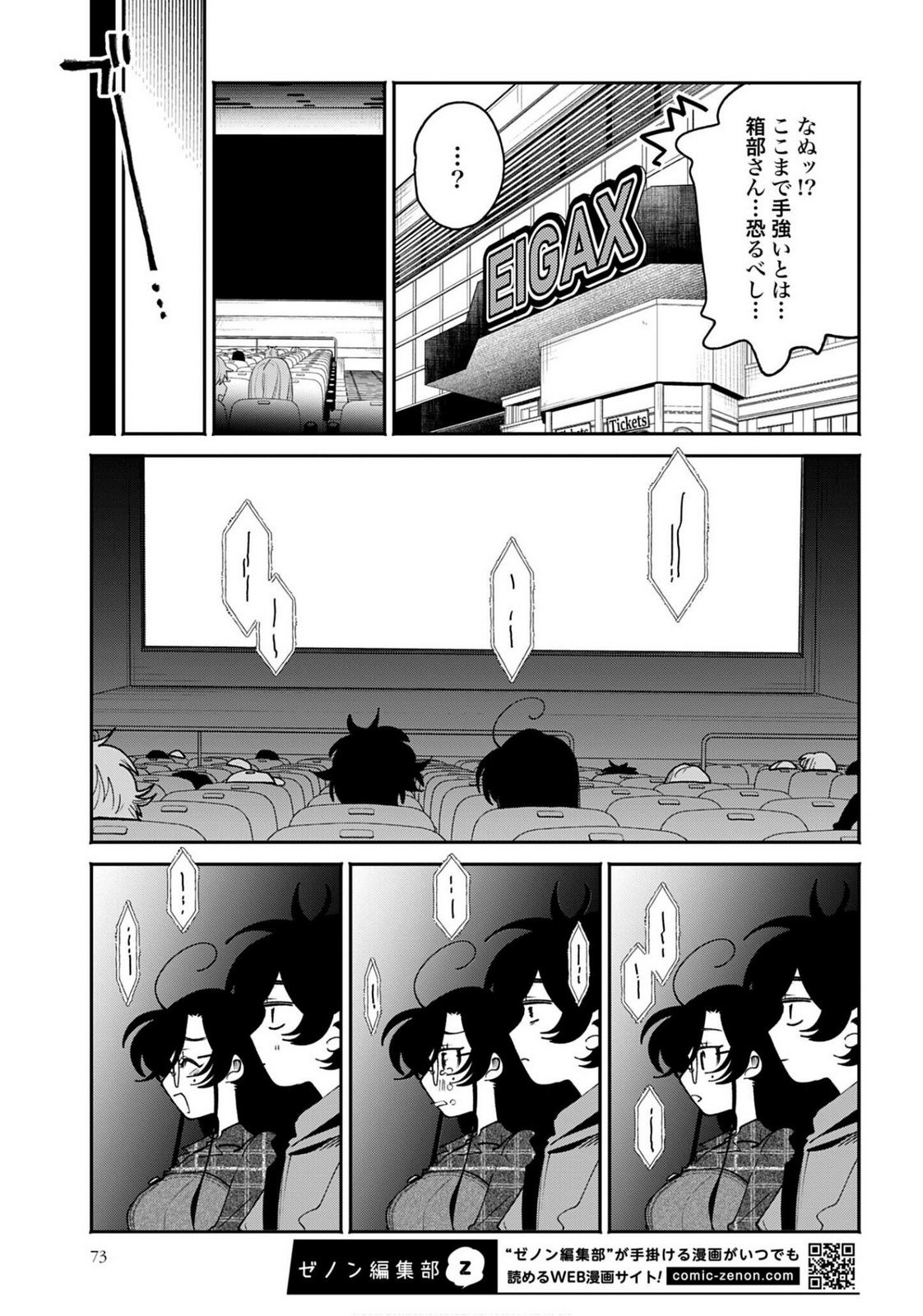 Filter-Goshi no Kanojo Chapter 63 9ページ