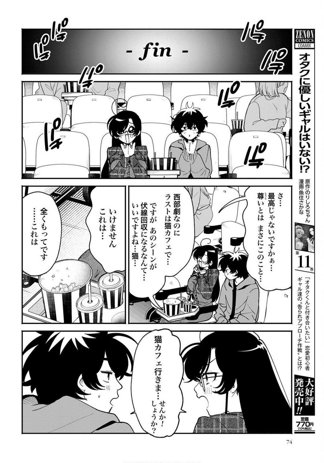 Filter-Goshi no Kanojo Chapter 63 10ページ