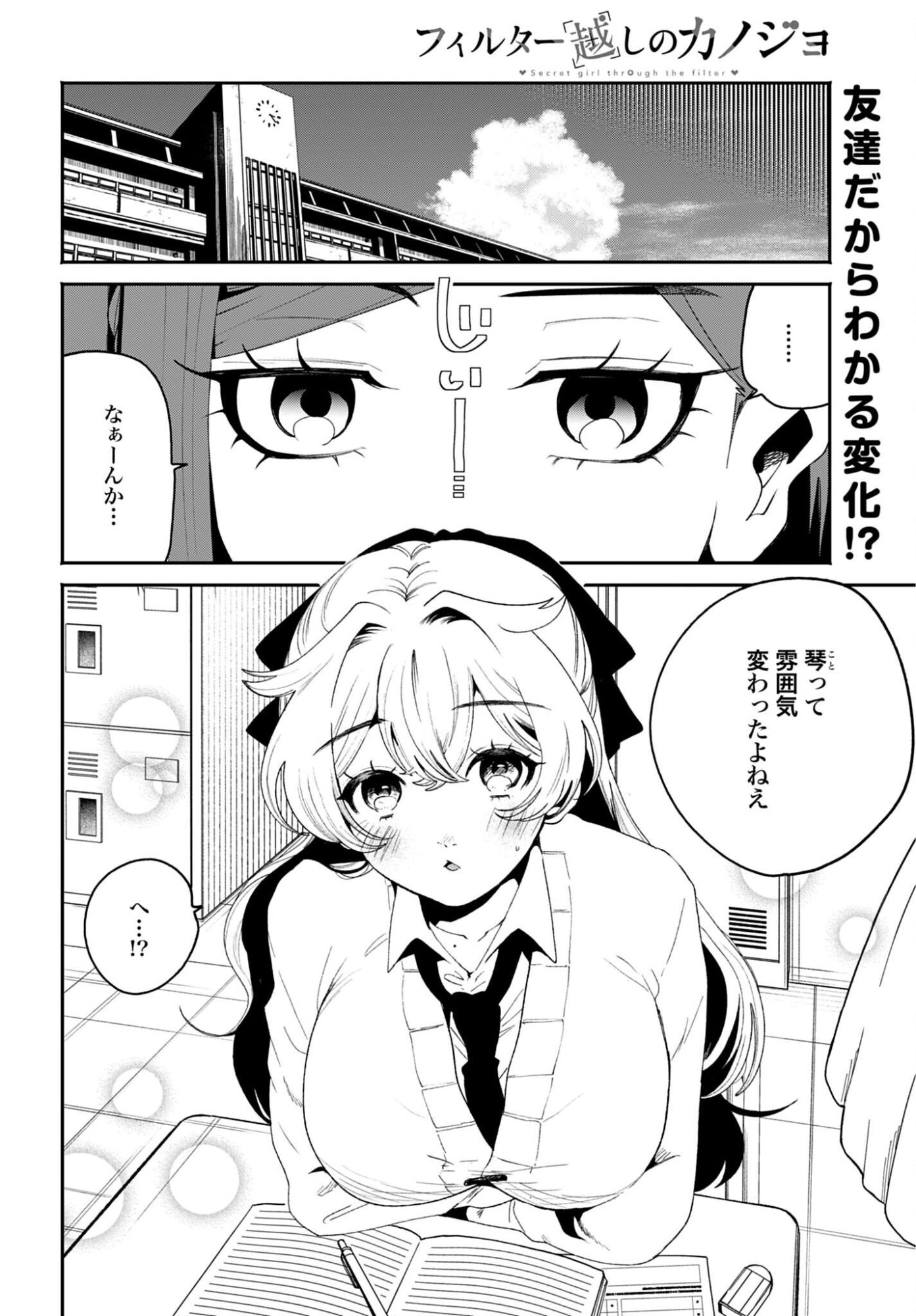 Filter-Goshi no Kanojo Chapter 64 2ページ