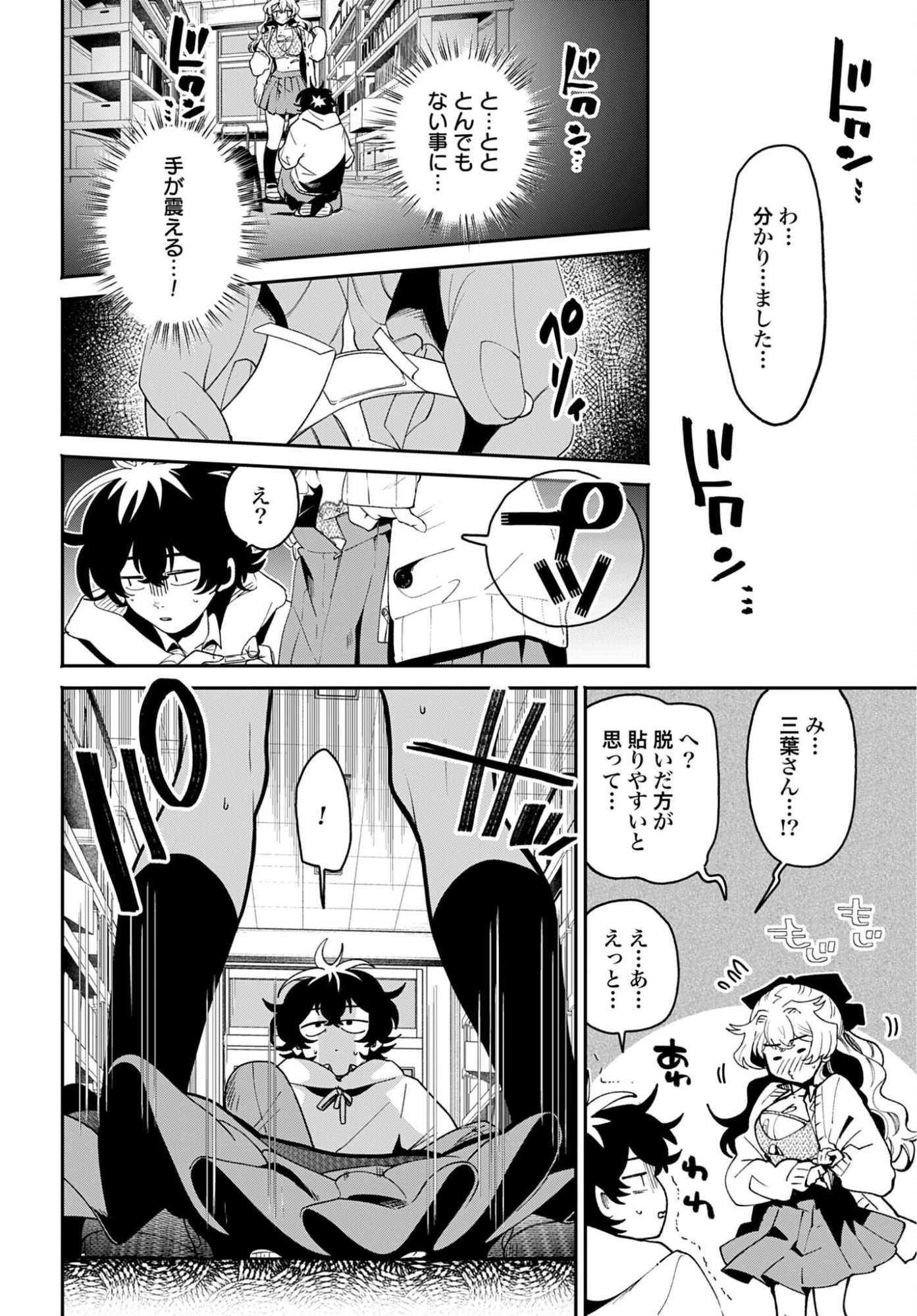 Filter-Goshi no Kanojo Chapter 64 12ページ