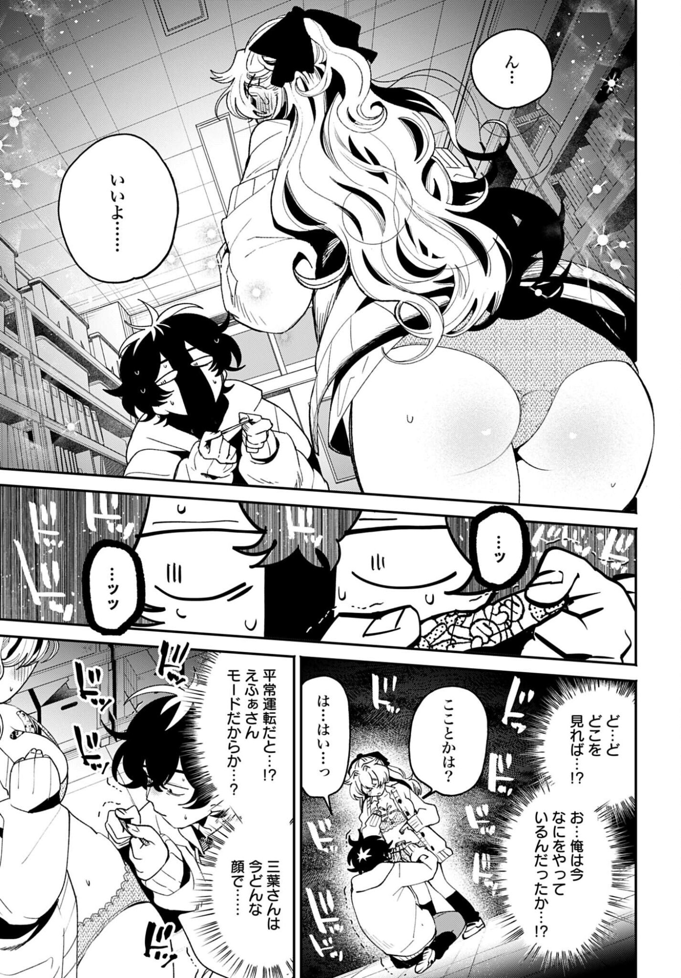 Filter-Goshi no Kanojo Chapter 64 13ページ