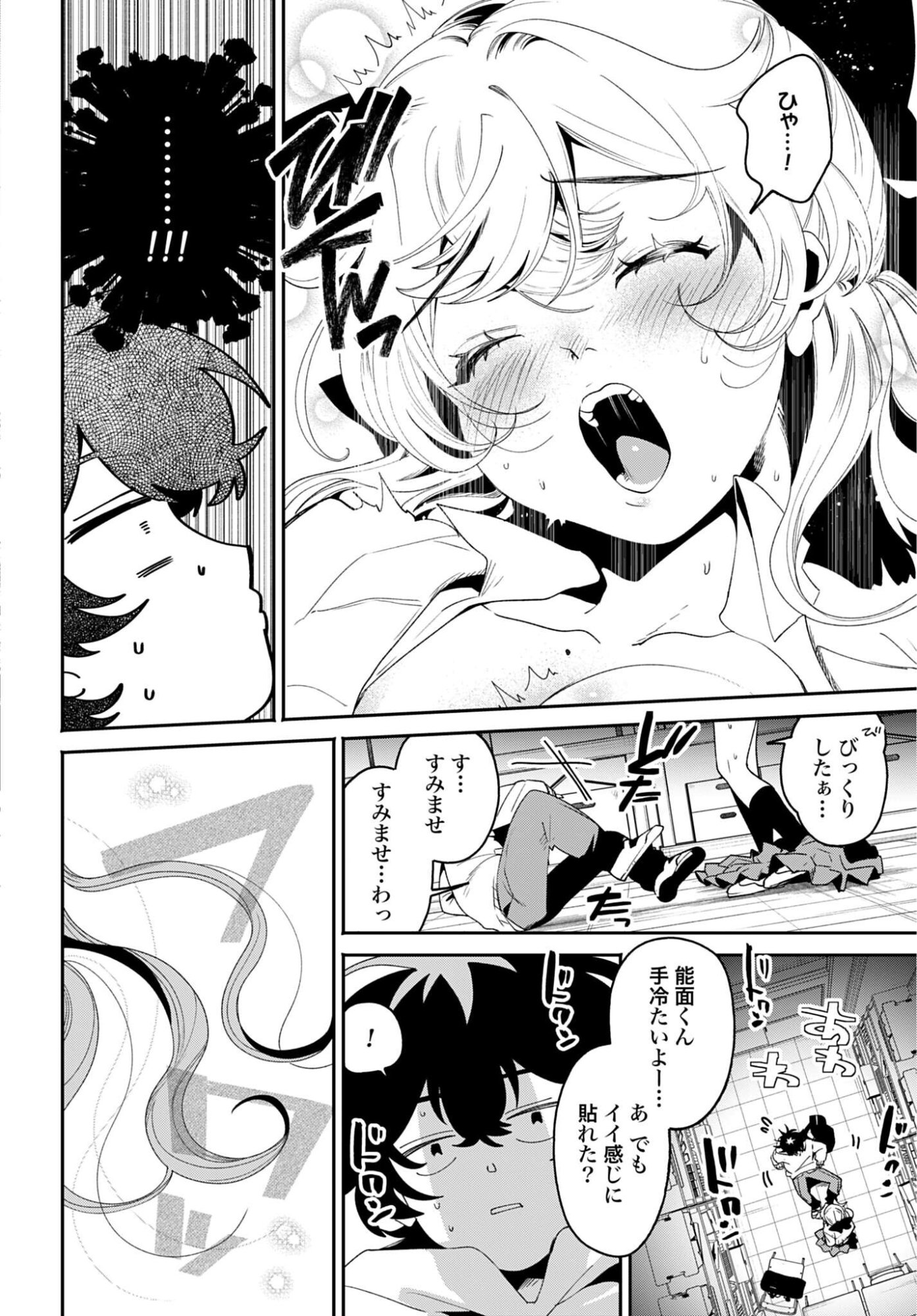 Filter-Goshi no Kanojo Chapter 64 16ページ