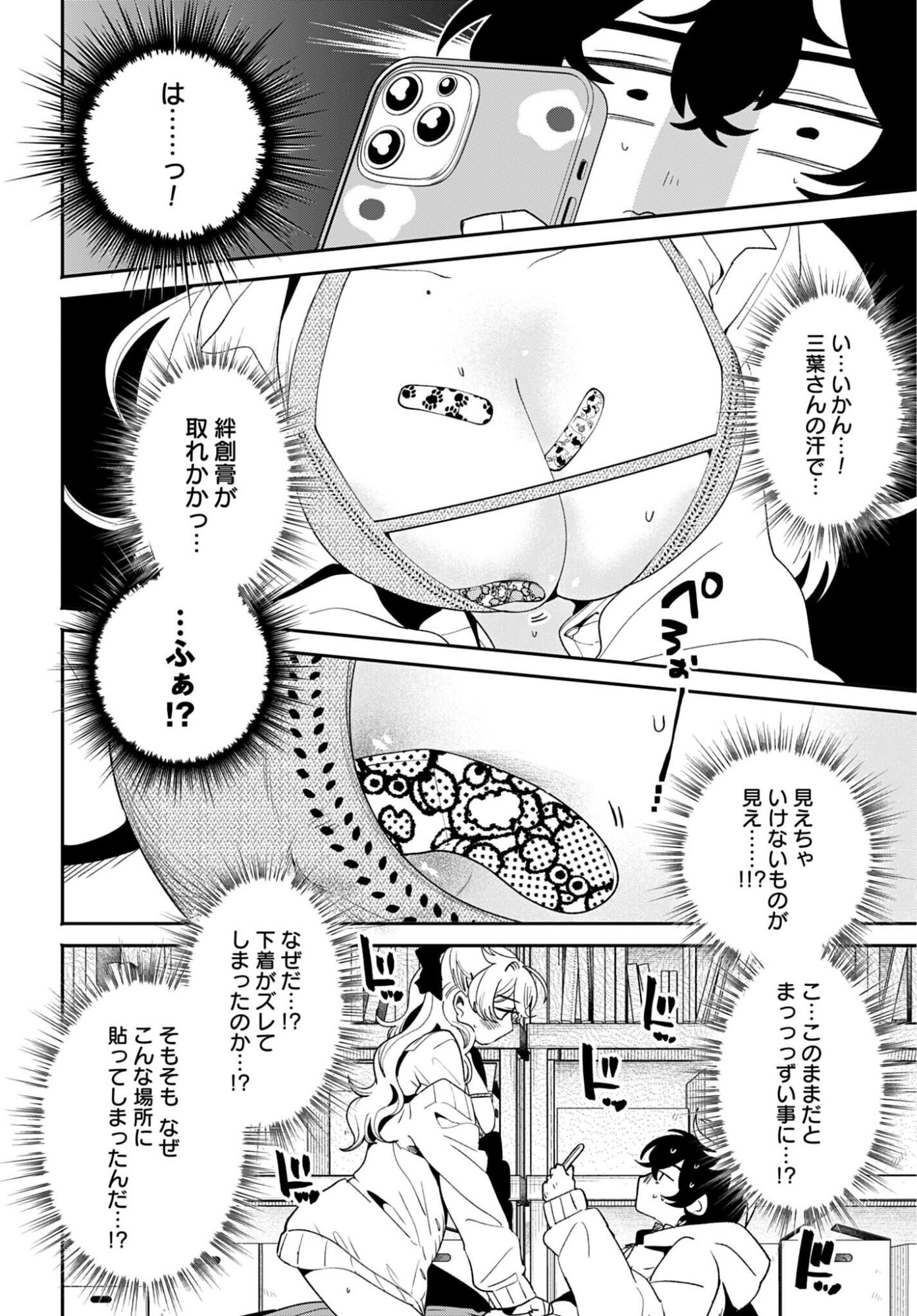 Filter-Goshi no Kanojo Chapter 64 18ページ