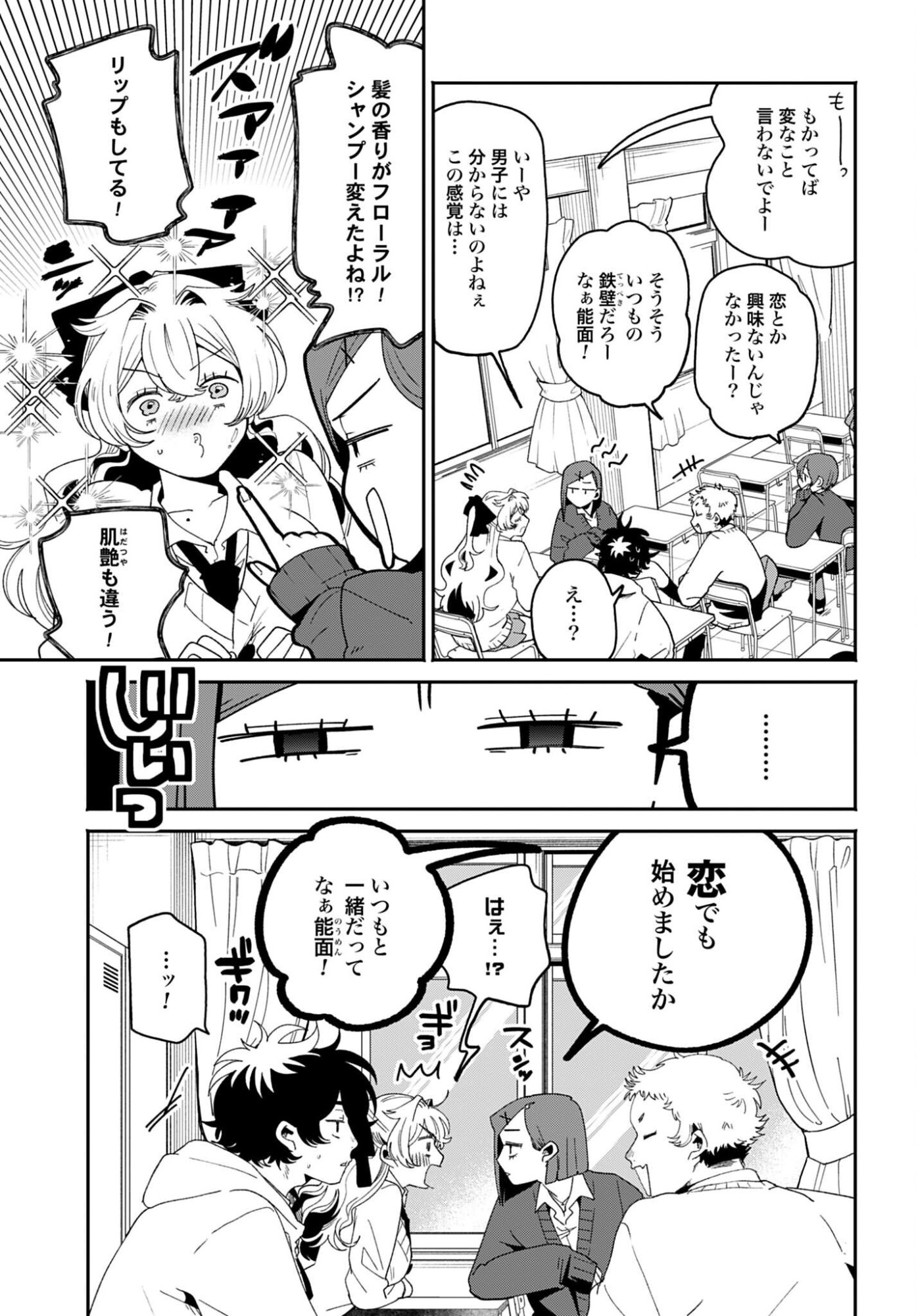 Filter-Goshi no Kanojo Chapter 64 3ページ