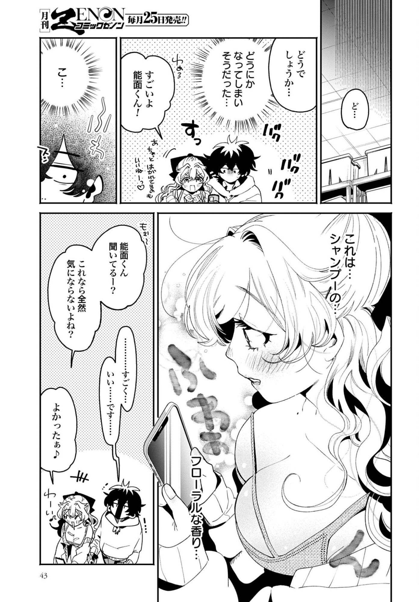 Filter-Goshi no Kanojo Chapter 64 21ページ