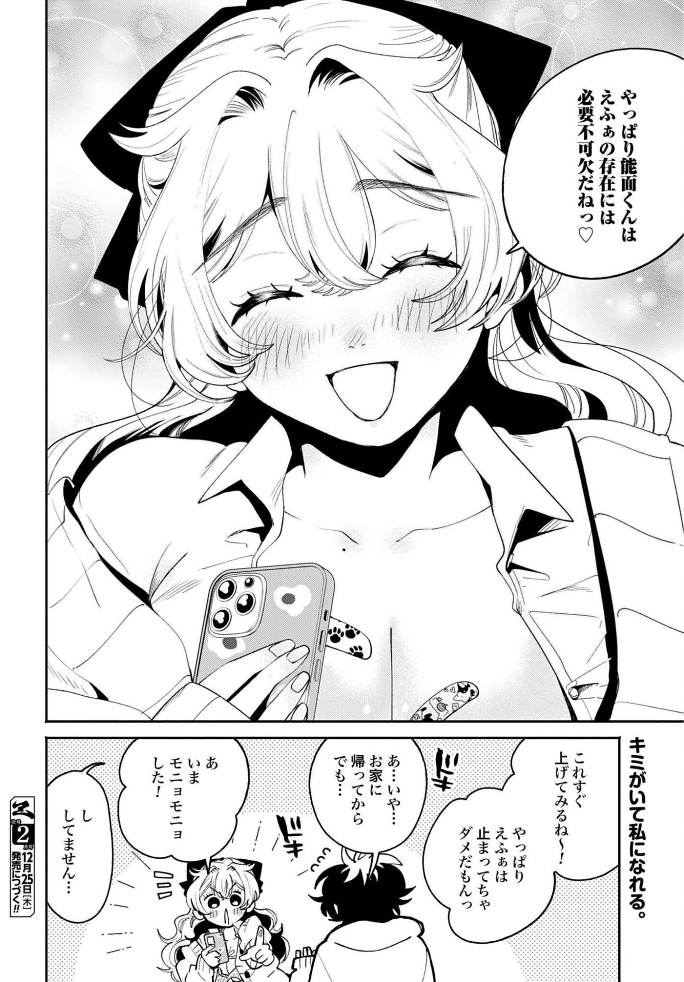 Filter-Goshi no Kanojo Chapter 64 22ページ