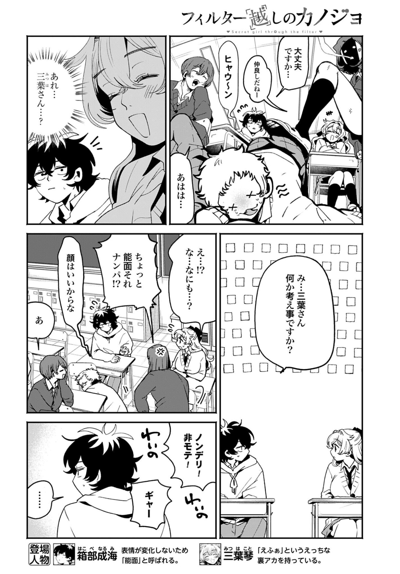 Filter-Goshi no Kanojo Chapter 64 4ページ