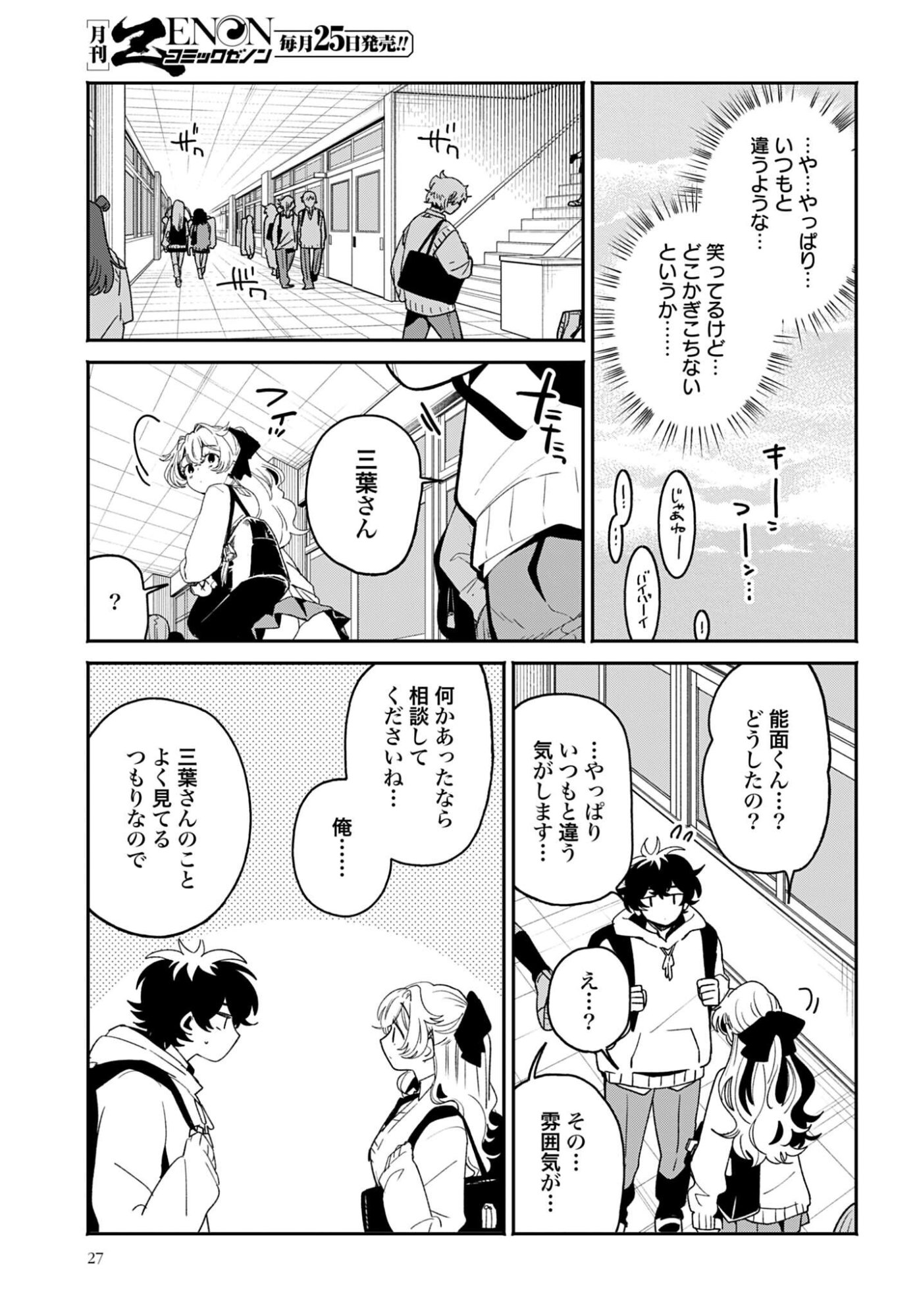 Filter-Goshi no Kanojo Chapter 64 5ページ